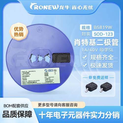 长电 B5819WS 丝印SL SOD-323 肖特基二极管 低价优惠 现货出售