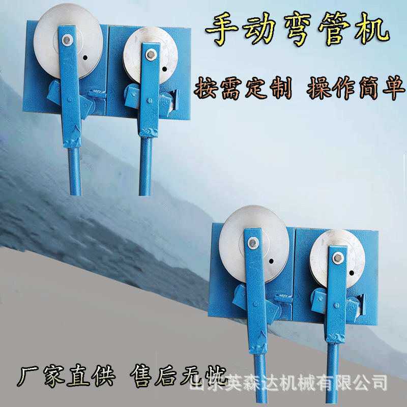 英森达厂家热卖工厂用铁铝铜管小型弯管机方圆扁管简易手动弯管机