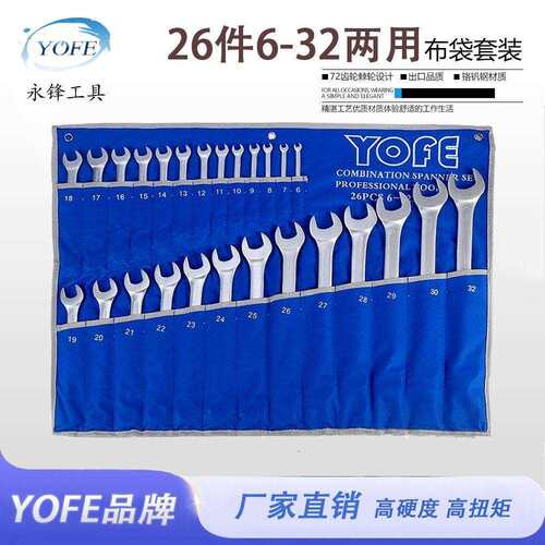 永锋26件套两用扳手6-32mm梅花开口呆扳手哑光凹筋现货特卖