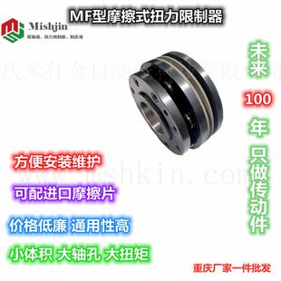 米什金MF型摩擦式扭矩限制器扭力器安全联轴器保护过载打滑CTL