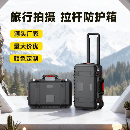 摄影设备器材防水相机仪器专用收纳航空安全防护箱拉杆工具箱子