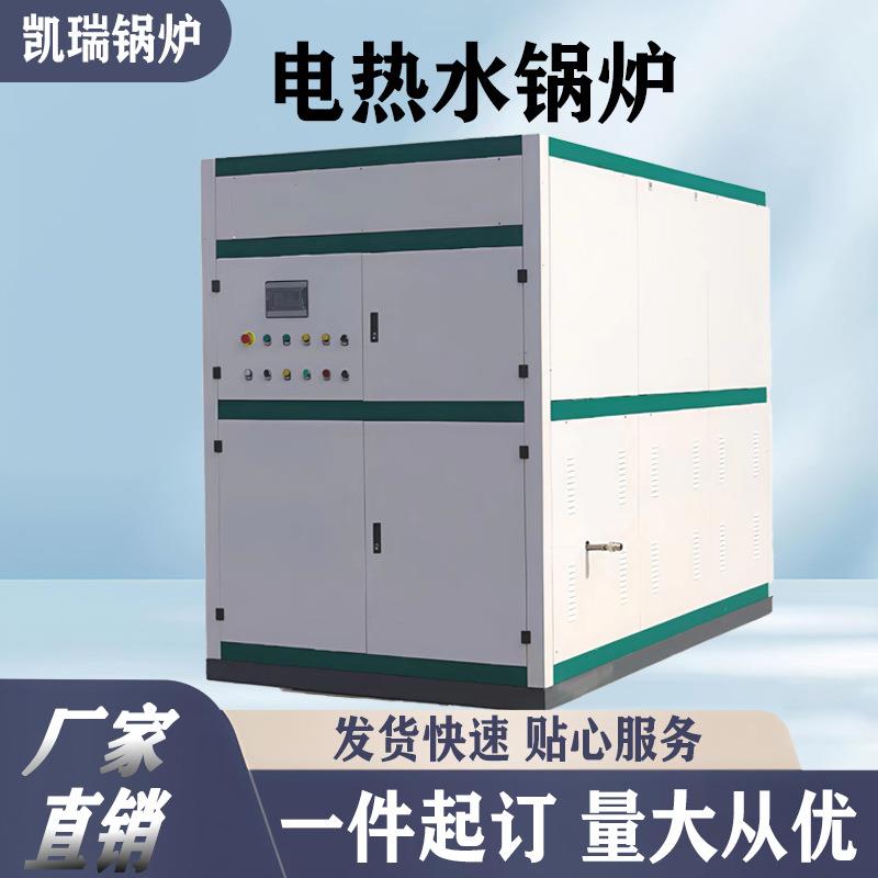 智能控制电热水锅炉大型工业热水系统酒店洗浴采暖电锅炉智能恒温