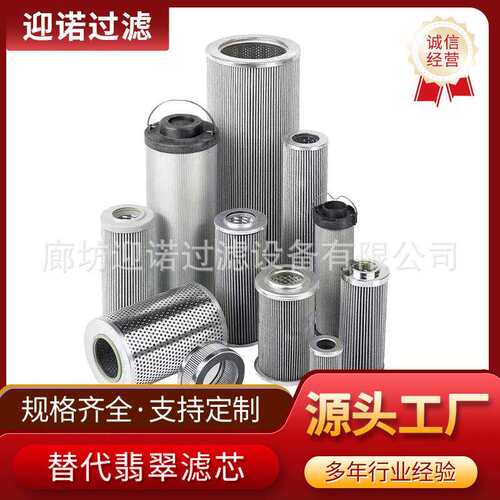 迎诺 翡翠液压油滤芯HP3204A03A-L4M500AL5P10-M10M25