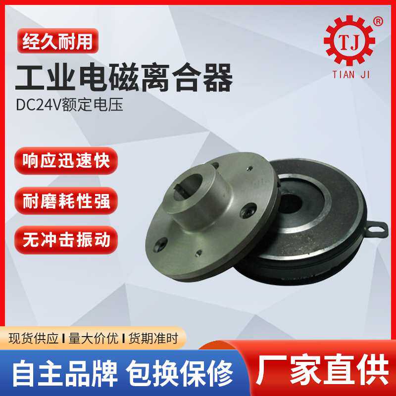 硬币清分机电磁离合器 单片电磁离合器制动器 汽车机器电磁离合器