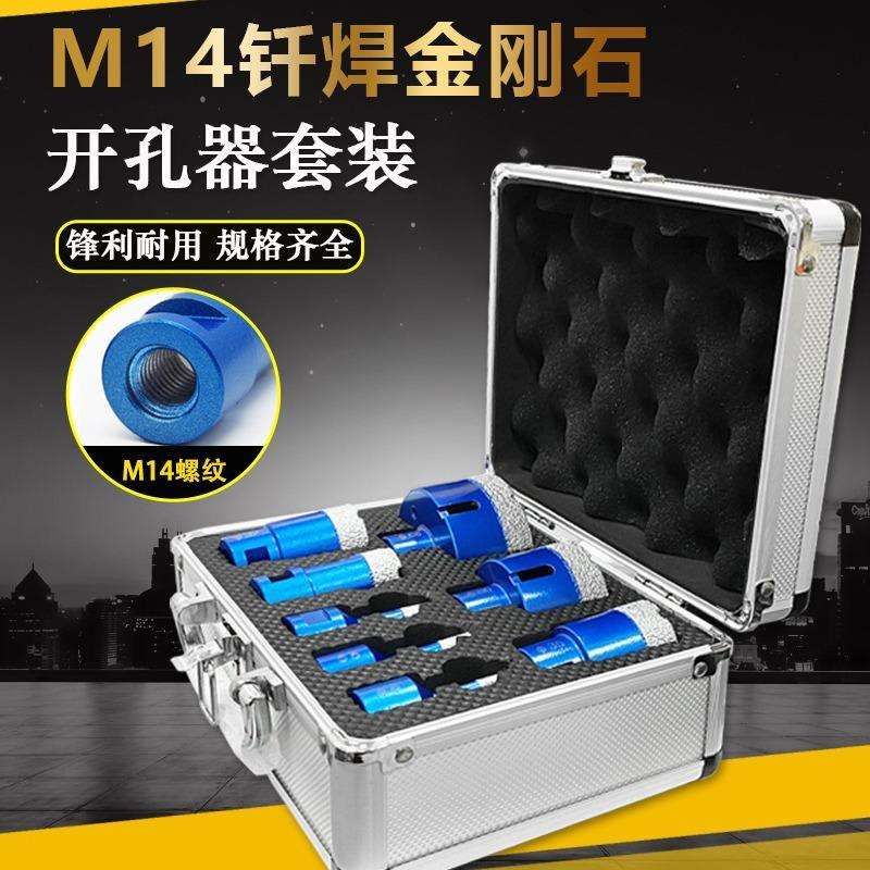 M14钎焊开孔器套装金刚石石材瓷砖打孔角磨机开孔钻头跨境扩孔钻