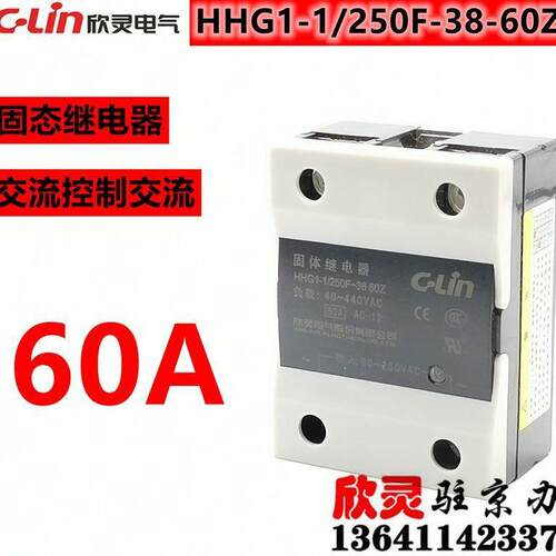 欣灵固态继电器HHG1-1/250F-38-60Z 固体 交流控制交流 SSR-60AA