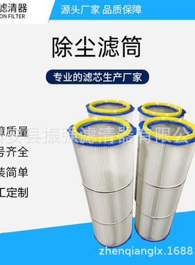 DH3275 自洁式空气滤芯 除尘器滤筒 钢厂工业除尘器滤筒
