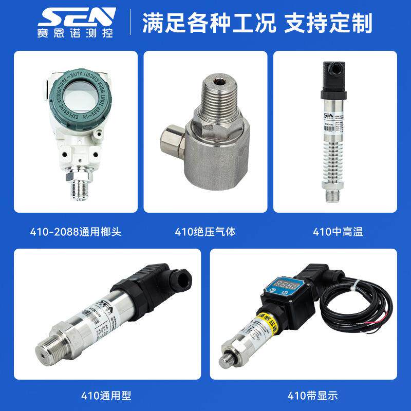 SCYG410通用型压力变送器 精度高水压液压气压通用型压力变送器