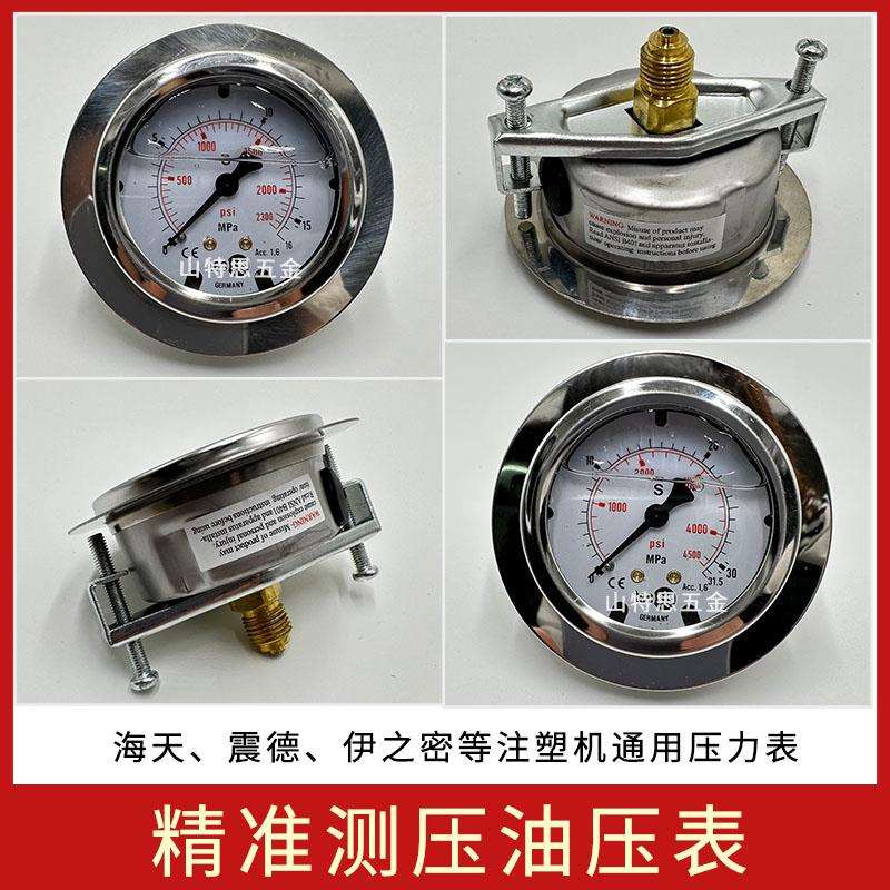 海天注塑机德国进口油压表耐震压力表162531.54060Mpa轴向带边1/4