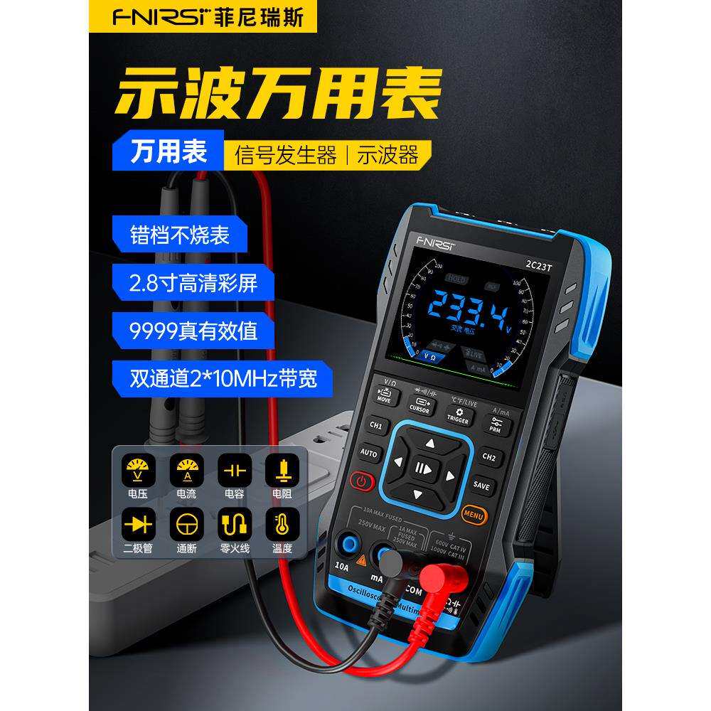 双通道数字示波器手持万用表三合一信号发生器