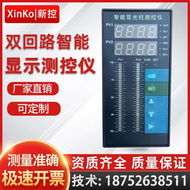 水池水位显示器智能双光柱测控仪双回路2路液位计温度压力控制器