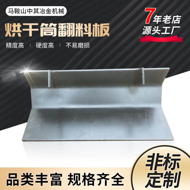 安迈混凝土搅拌机站烘干筒翻料板非标定各类耐磨配件扬料板零件