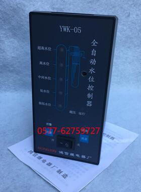 厂家供应液位控制器YWK-05全自动水位控制器现货现货定 制