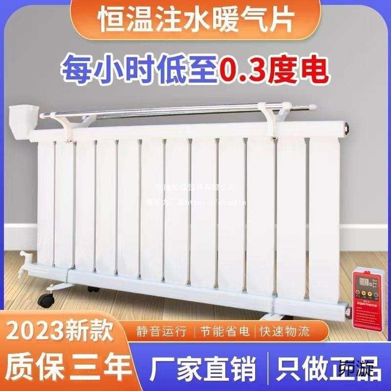 水暖气片水暖暖气片温控智能注水电家用取暖器电暖器省电加