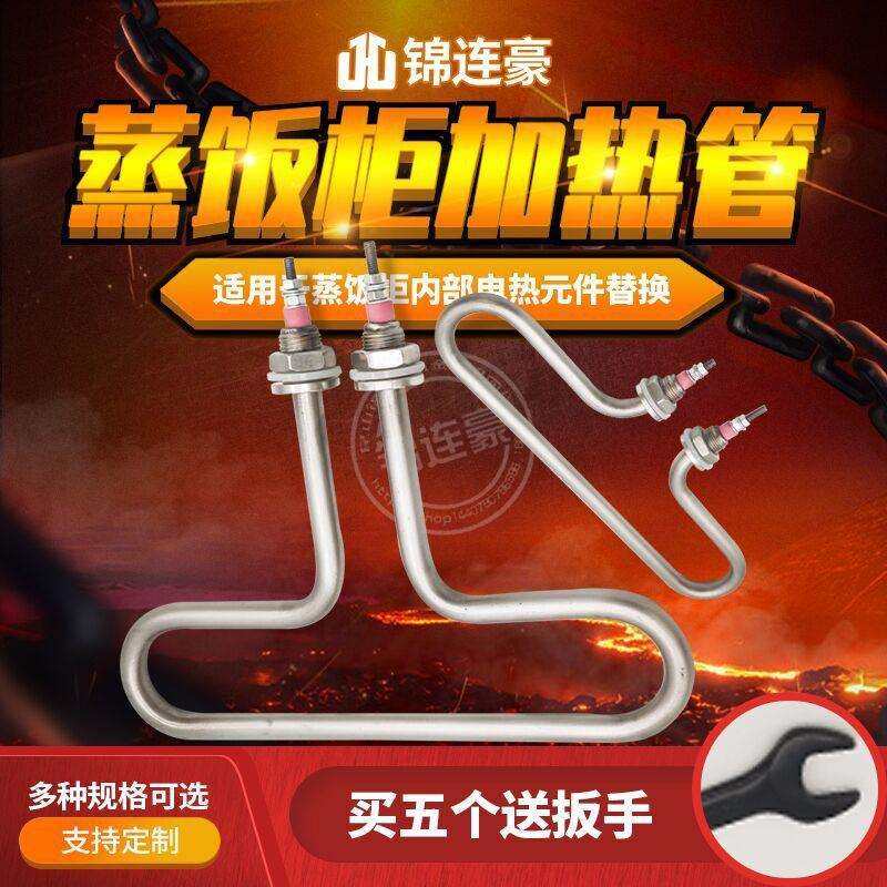 小四盘蒸饭柜加热管 蒸饭机电热管 保温台T型蒸箱发热管 220V 3KW