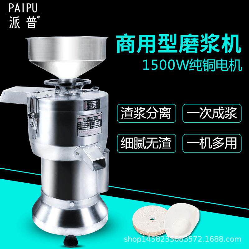 派普125型磨浆机商用豆浆豆制品渣浆分离豆腐现磨电动打浆机
