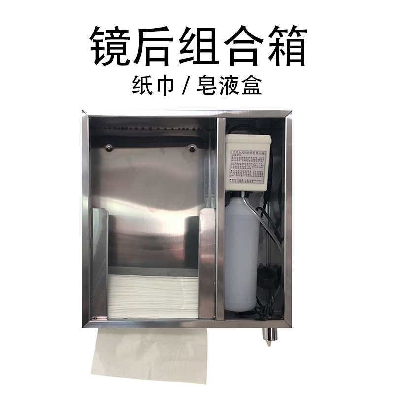 镜柜后滑轨隐藏式抽纸盒皂液器二合一檫手纸巾盒感应洗手液机