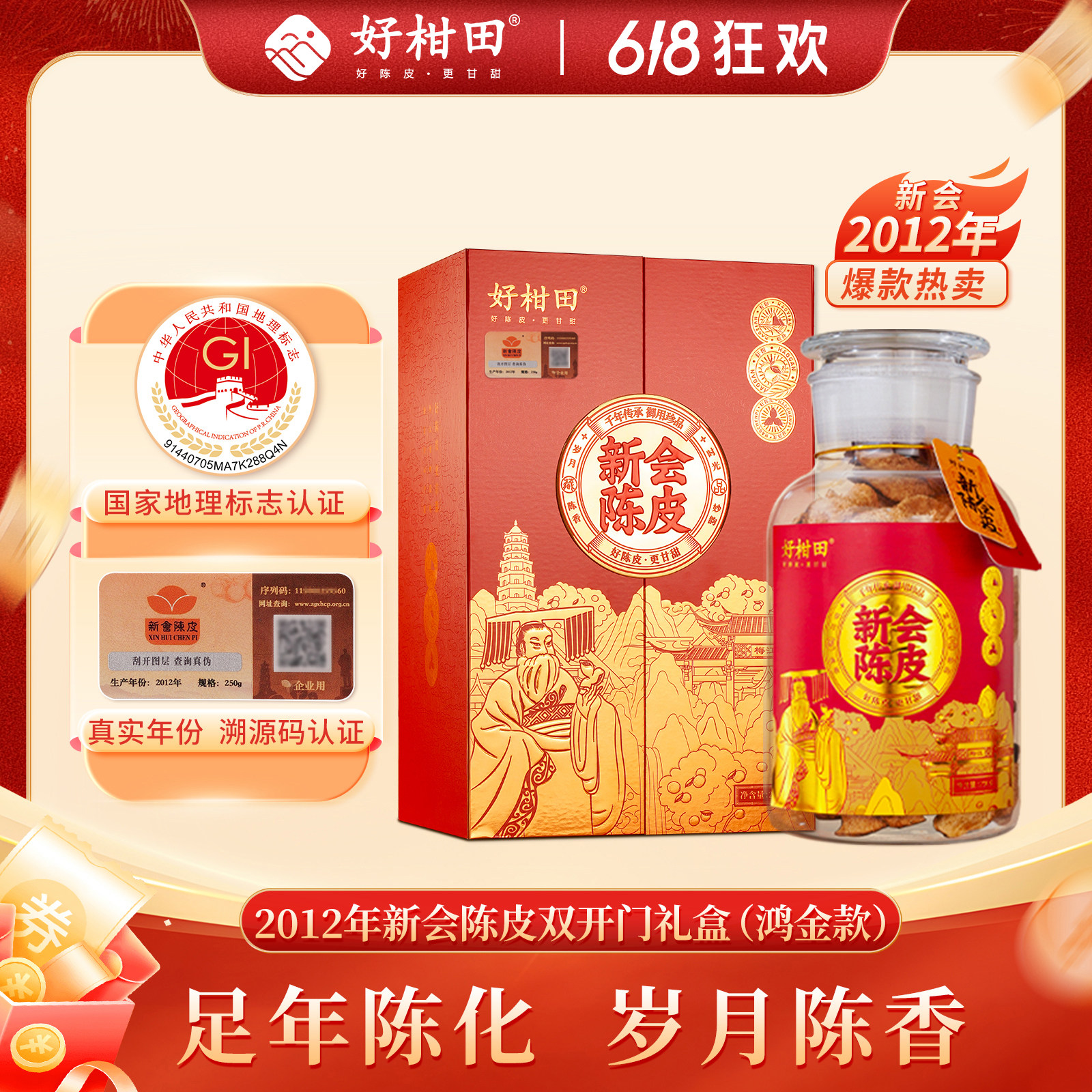 好柑田2012年新会陈皮鸿金款礼盒250克干仓正宗老陈皮广东特产
