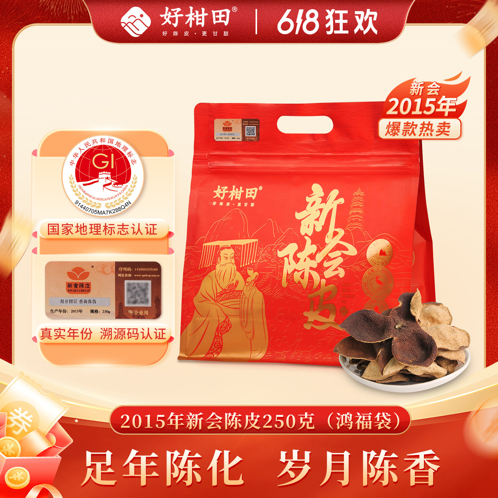 好柑田十年新会陈皮250克