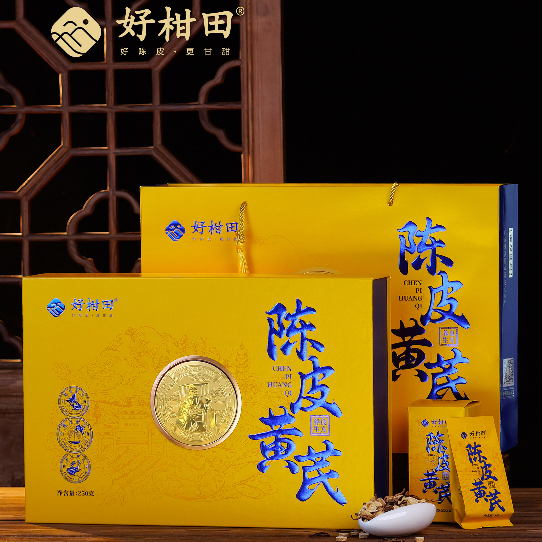 好柑田陈皮黄芪250克礼盒装