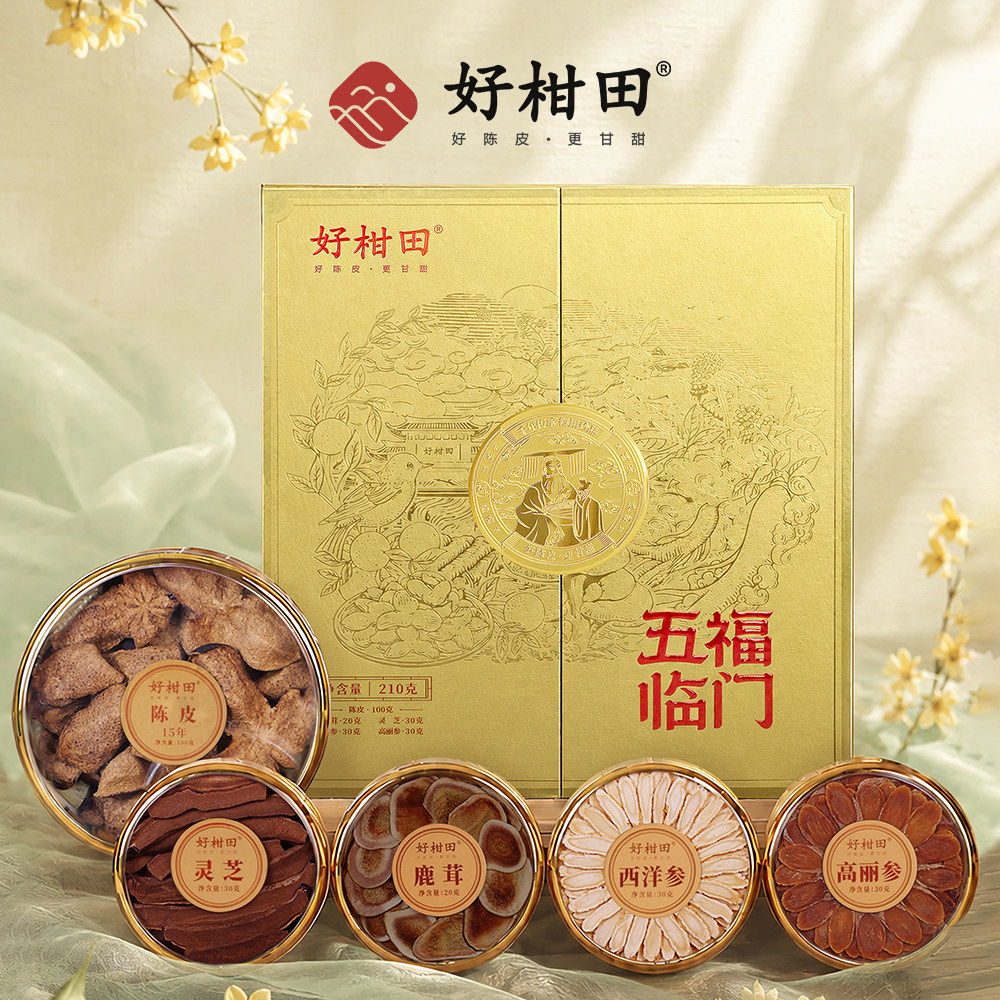 好柑田五福临门（金礼盒）210克