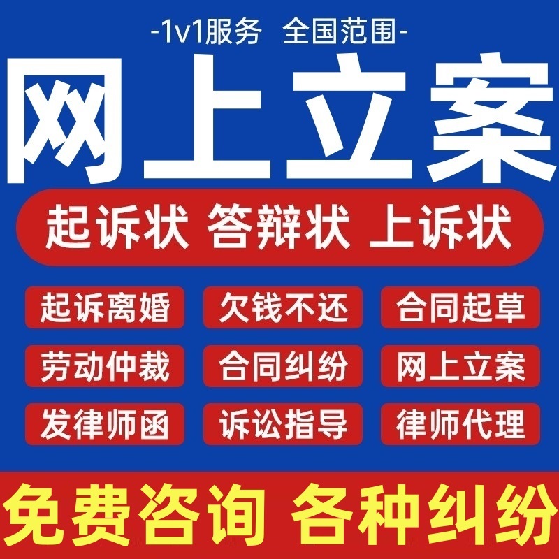 法律咨询律师网上代立案通过网上提交证据目录答辩状上诉状起诉状