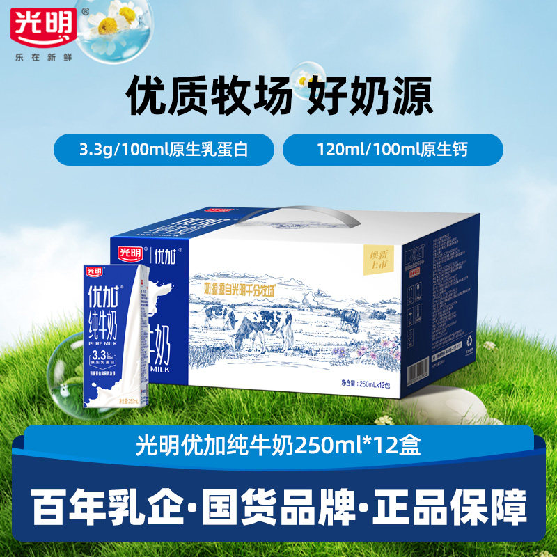 【11月产】光明优加纯牛奶250ml*12盒浓醇营养早餐奶礼盒装