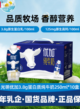 【12月产】光明优加3.8g蛋白纯牛奶梦幻盖250ml*10盒营养早餐奶