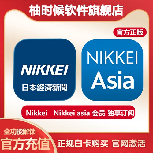 日经nikkei亚洲会员定制