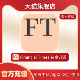 Financial Times会员秒发FT金融时报APP网页Premium高级英文版ft