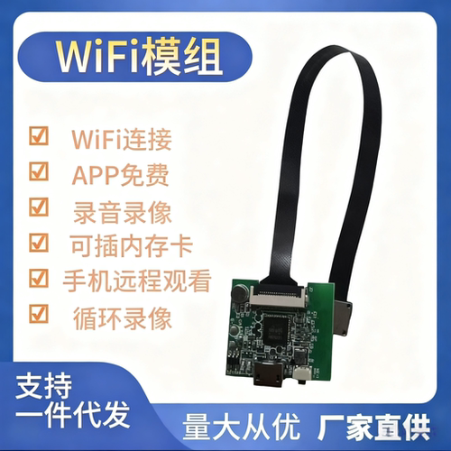 WiFi监控超高远程高清无人机摄像头模组wifi无线传输车模