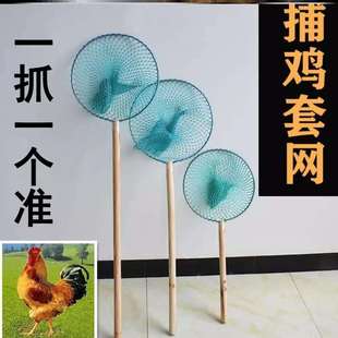 抓鸡专用网抓野外鸡网野套捕鸡网野外捕鸡套家用网兜套网鸭鹅鸽子