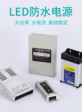 LED防雨开关电源发光字专用门头广告牌350W5V70400W12V33防水电源