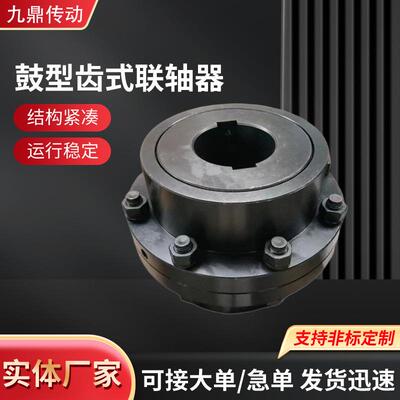 鼓型齿式联轴器钢性联轴器GIICL型传动轴带制动轮鼓型齿联轴器