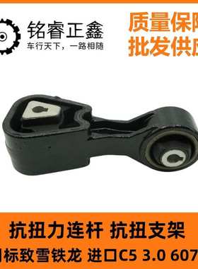 抗扭力连杆 抗扭支架180674/180628适用标致雪铁龙进口C5 607 407