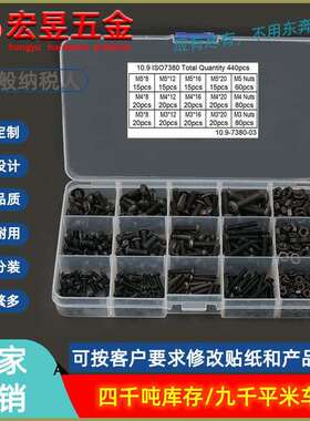 440pcs M3 M4 M5 黑色 圆头内六角螺丝配螺母组合套装盒装