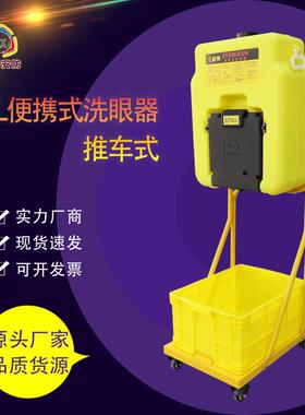 越翔YX-BX-53A53升可移动推车式洗眼器双喷头紧急冲洗