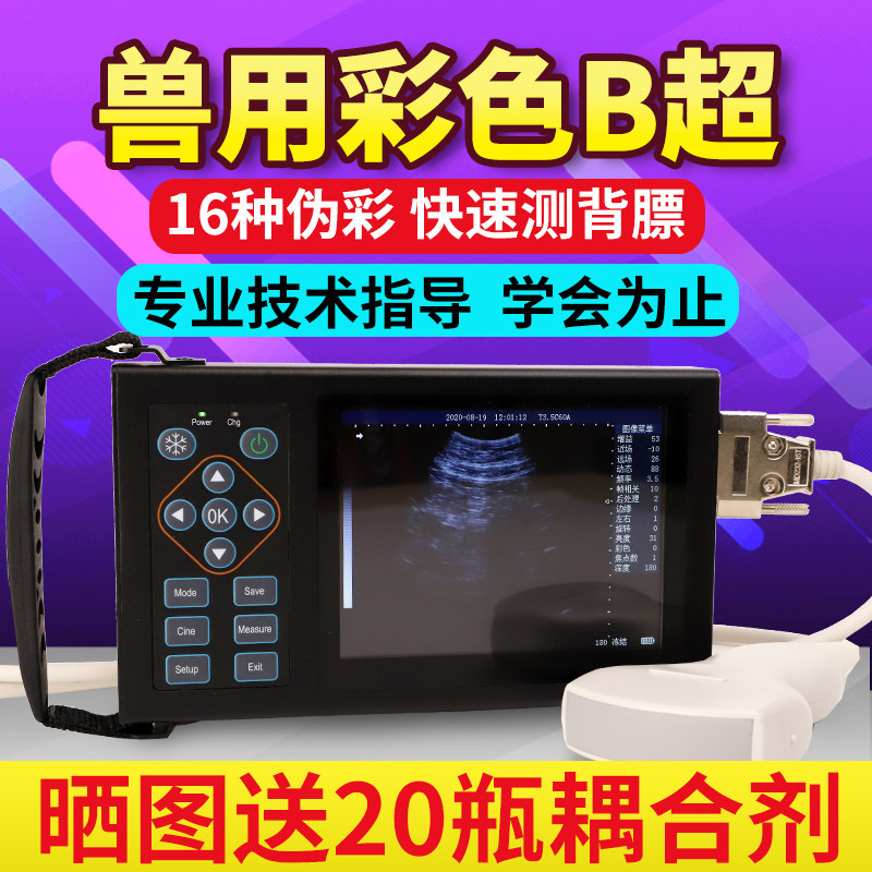 兽用B超机羊牛用b超母猪测孕仪器猪用比超机便携超声波怀孕检孕仪