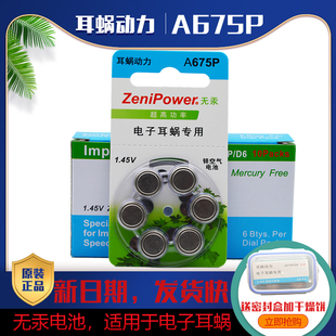 zenipower至力A675P人工耳蜗澳大利亚奥地利电子耳蜗专用电池包邮