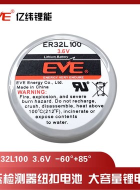 EVE亿纬3.6v锂能电池ER32L100一次性容量1700mAh胎压监测设备仪器
