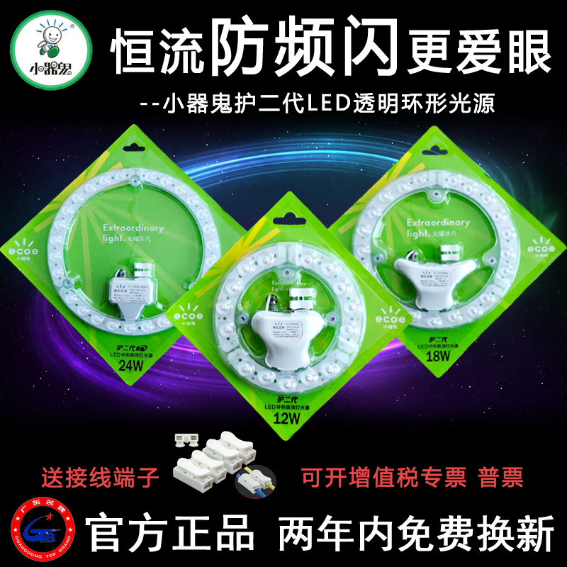 小器鬼LED吸顶灯小气鬼改造灯板灯芯光源模组灯盘贴片12W/18W/24W