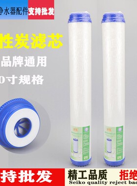 净水器滤芯20寸udf颗粒活性炭通用1厨房前置壁挂过滤器饮水机配件