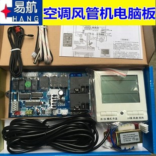 中央空调通用电脑板风管机3匹5匹3P5P主板控制器配件改装主控