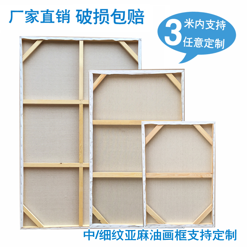 定制加厚中细纹亚麻油画框丙烯油画布框定做大尺寸实木油画内框