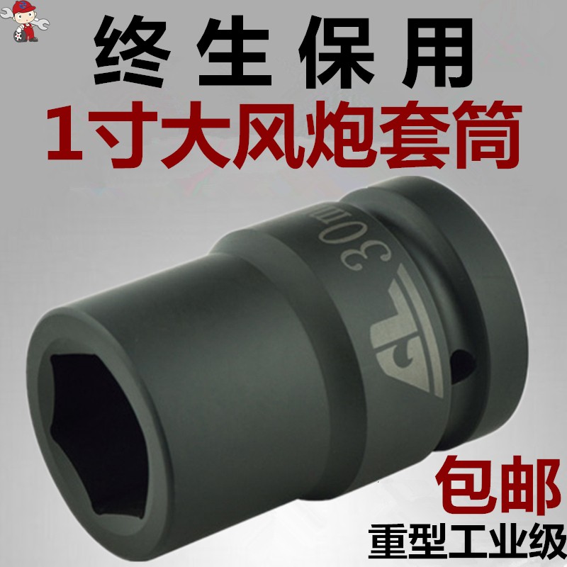 风炮套筒头1寸加长重型套装气动扳手风动六角轮胎套筒包邮17-41