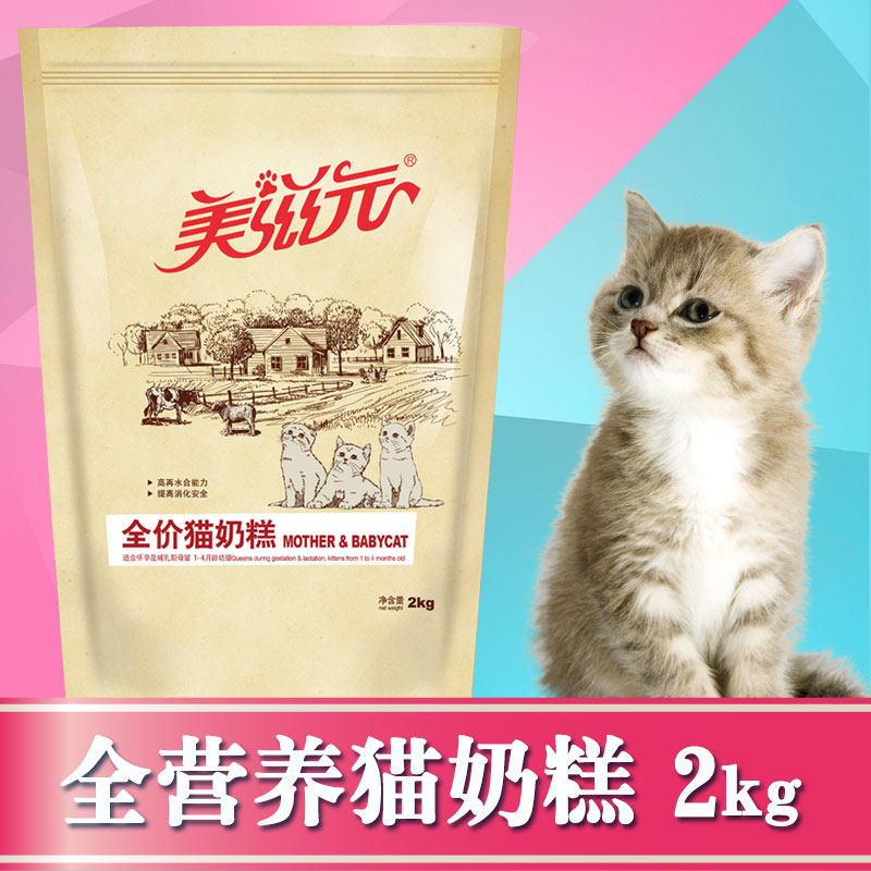 美滋元猫粮 猫奶糕2kg 怀孕期哺乳期母猫幼猫猫粮4斤 多省包邮
