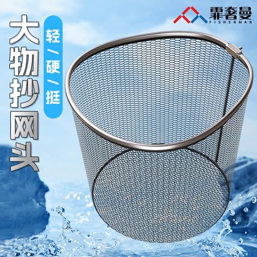 大物抄网头网兜抄鱼巨物大鱼超网头抄网网头黑坑竞技螺丝8mm加深