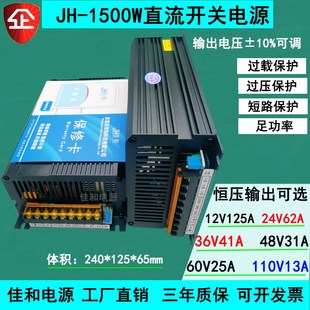 交流220V转直流DC12V125A 48V31A60V1500W大功率开关电源 24V62A