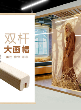 吊旗杆悬挂三件套KT板子商场广告大尺寸实木挂架超市海报挂轴画框