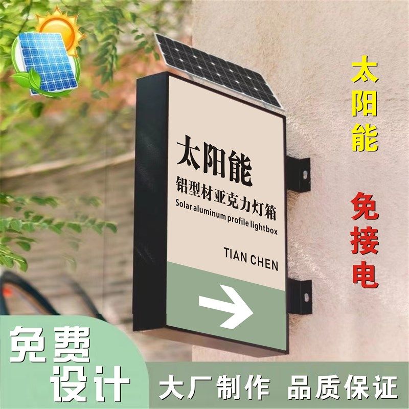 太阳能led铝型材亚克力灯箱挂墙式双面广告牌户外招牌定做指引牌